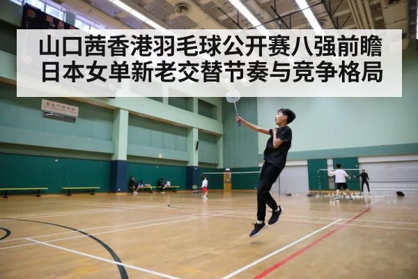 badminton tournament court