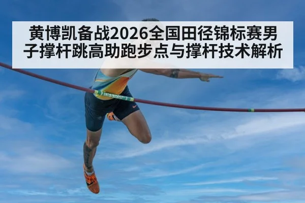 pole vault technique